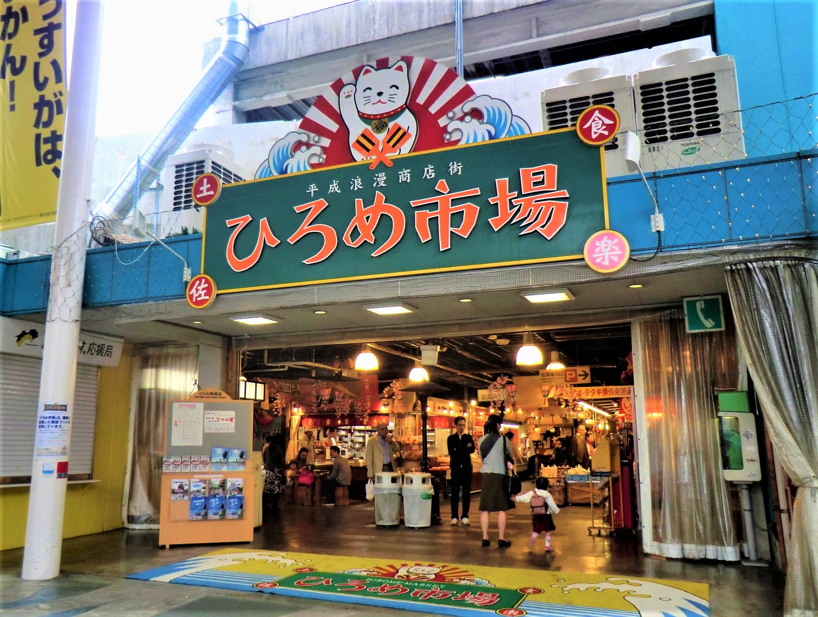 弘人市场(日文:市场)为位於日本高知县高知市带屋町2丁目地区的集合型